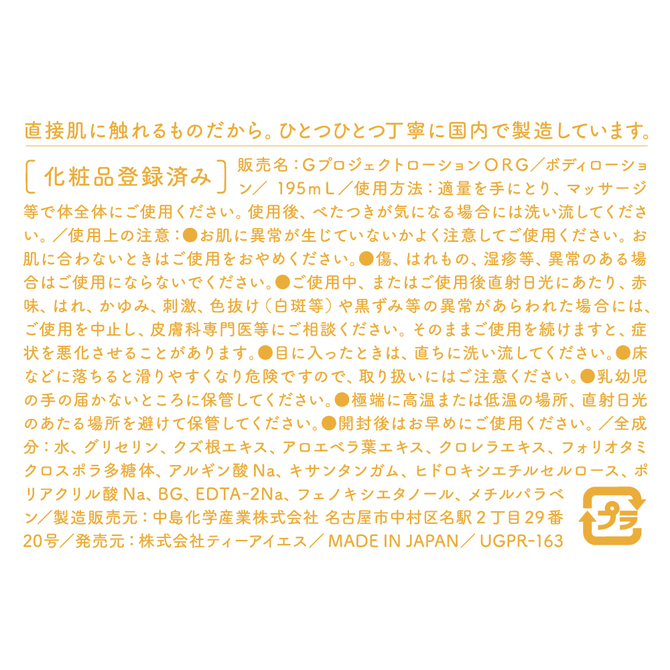 G PROJECT × PEPEE BOTTLE LOTION ORGANIC　［オーガニック］     UGPR-163 商品説明画像6