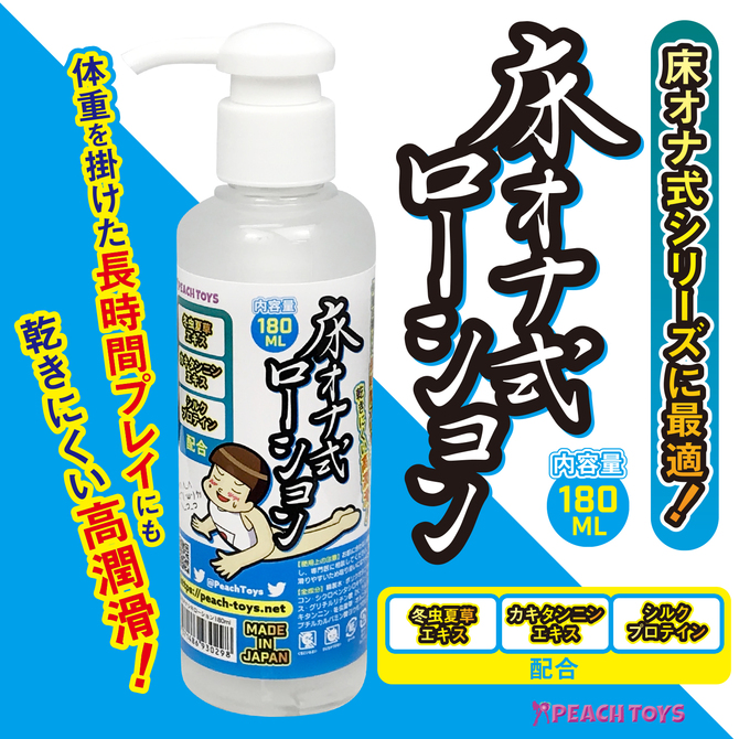 床オナ式ローション１８０ｍｌ 商品説明画像5