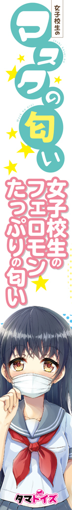 女子校生のマスクの匂い	TMT-1403 商品説明画像3