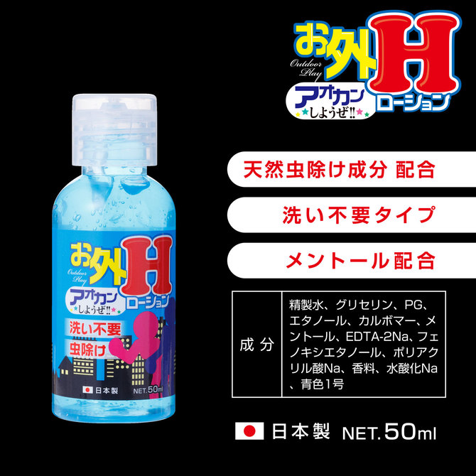 お外Hローション 商品説明画像2
