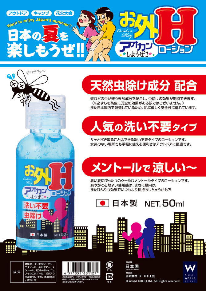 お外Hローション 商品説明画像6