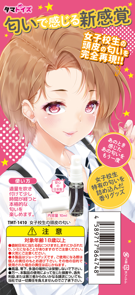 女子校生の頭皮の匂い	TMT-1410 商品説明画像3