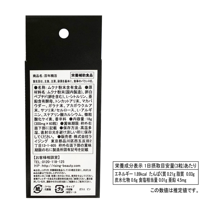 百年精活     RSG-013 商品説明画像4