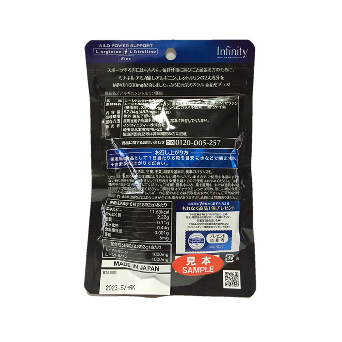 アルギニンシトルリン亜鉛     INFN-002 商品説明画像2