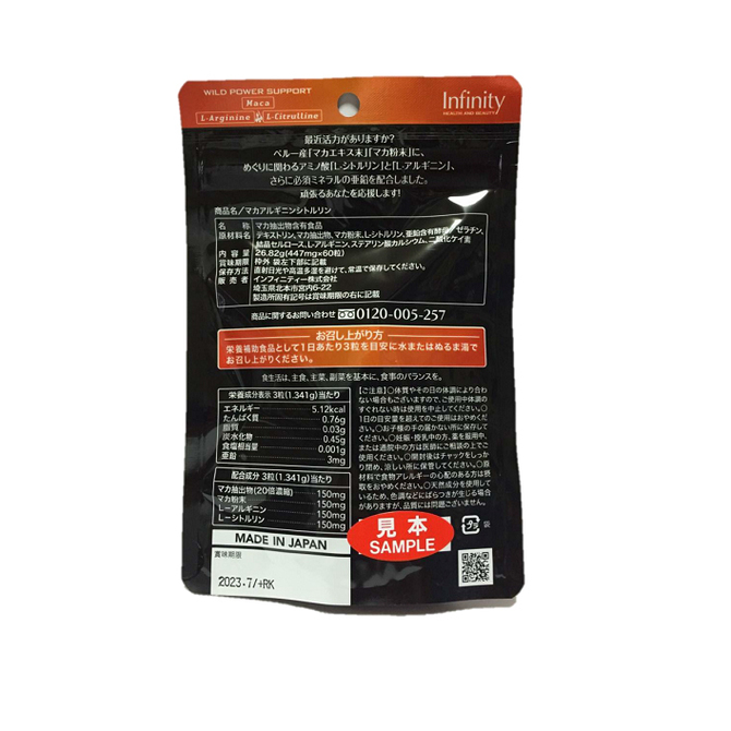 マカアルギニンシトルリン     INFN-004 商品説明画像2