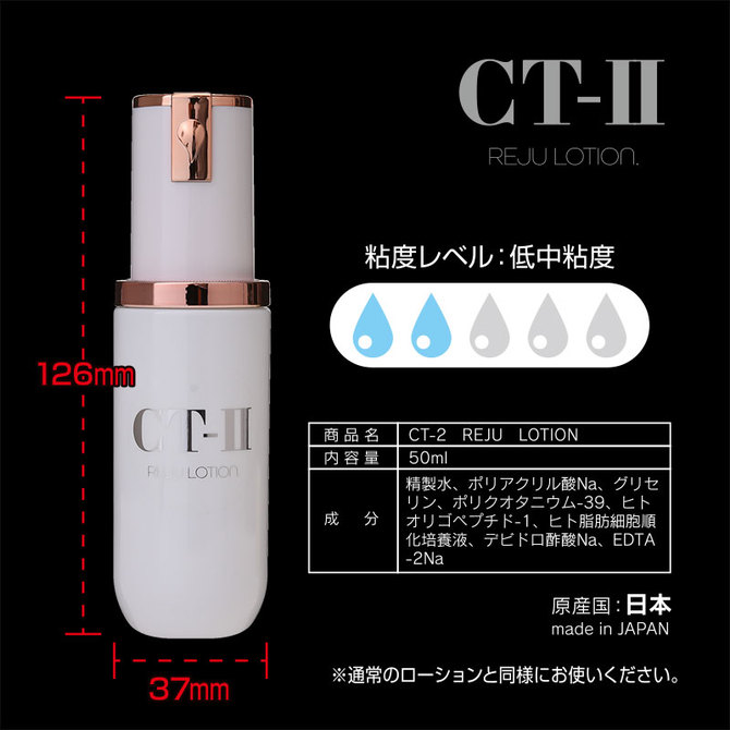 CT-Ⅱ REJU LOTION 商品説明画像3
