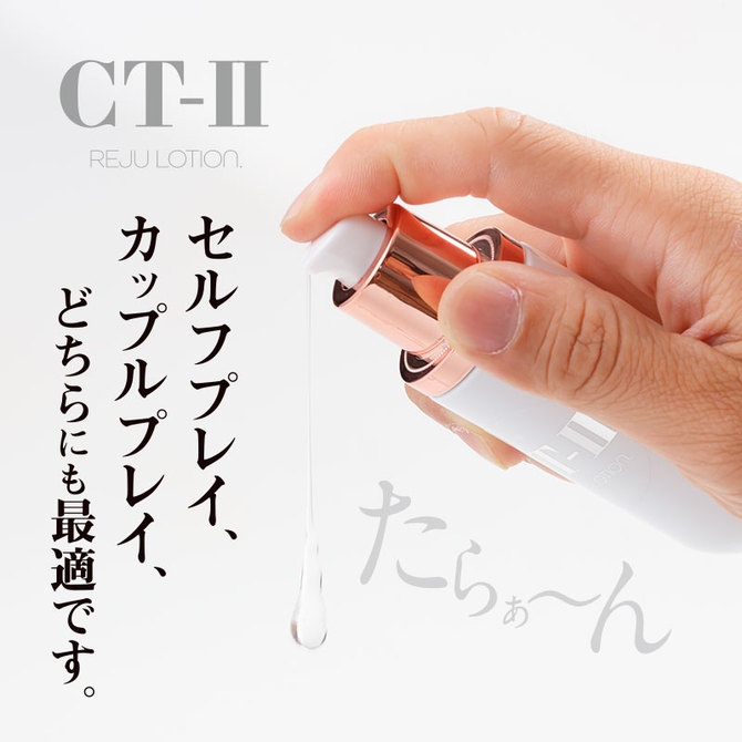 CT-Ⅱ REJU LOTION 商品説明画像4
