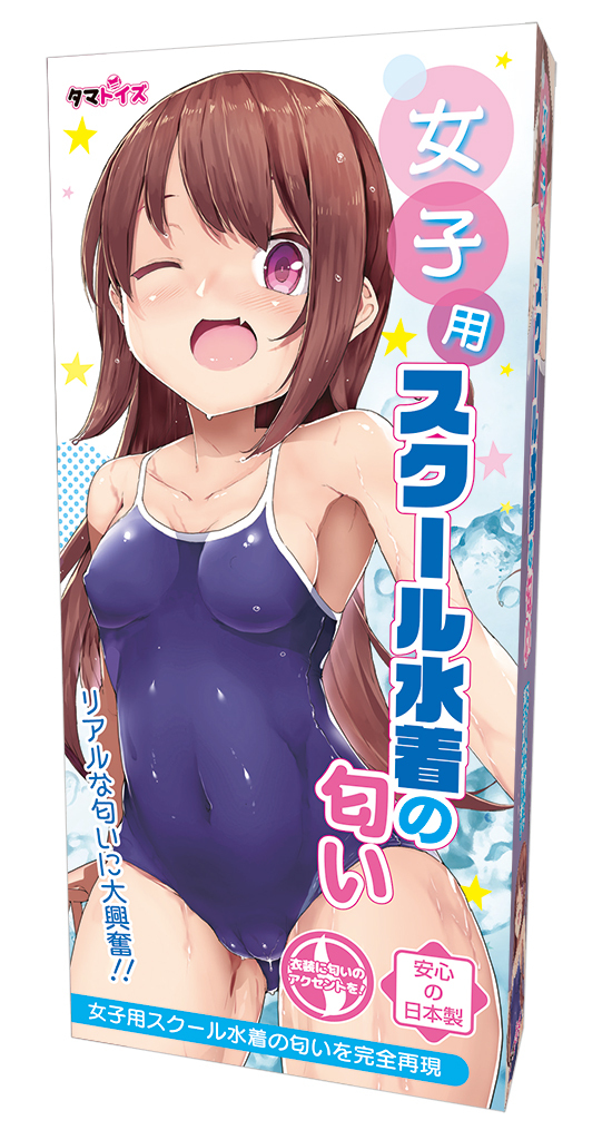 女子用スクール水着の匂い	TMT-1428 商品説明画像1