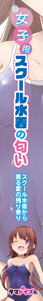 女子用スクール水着の匂い	TMT-1428 商品説明画像3
