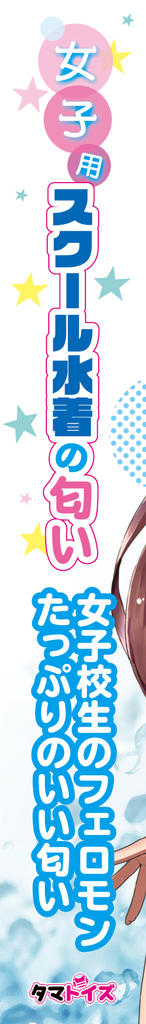 女子用スクール水着の匂い	TMT-1428 商品説明画像4