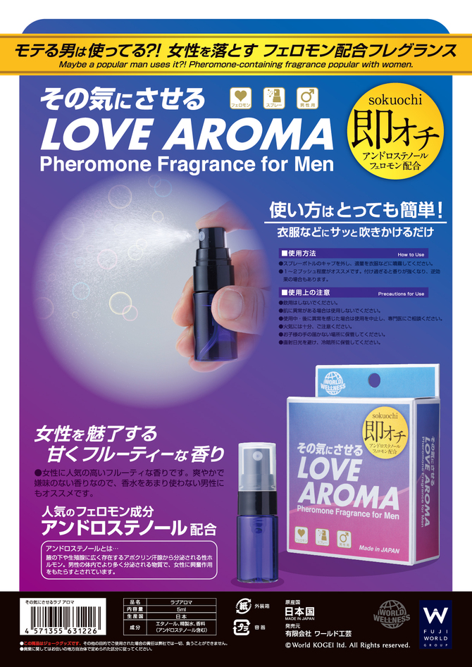 その気にさせるラブアロマ 商品説明画像7