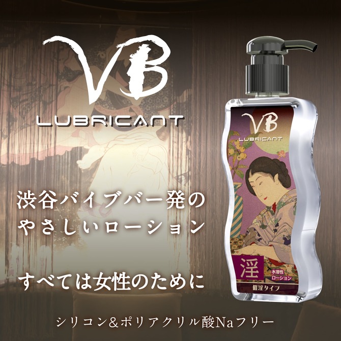 VBローション　催淫タイプ 商品説明画像2