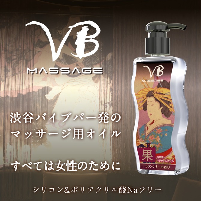 VBオイル　ラズベリーの香り 商品説明画像2