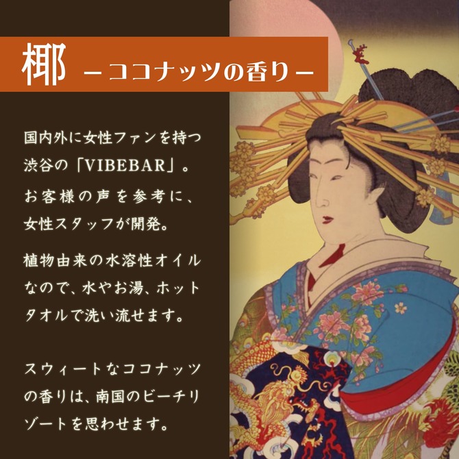 VBオイル　ココナッツの香り 商品説明画像3