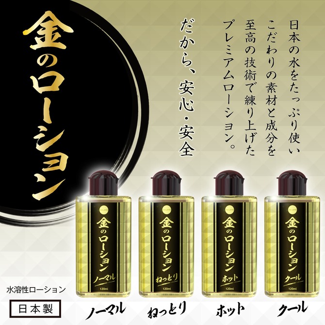 金のローション　クール 商品説明画像3