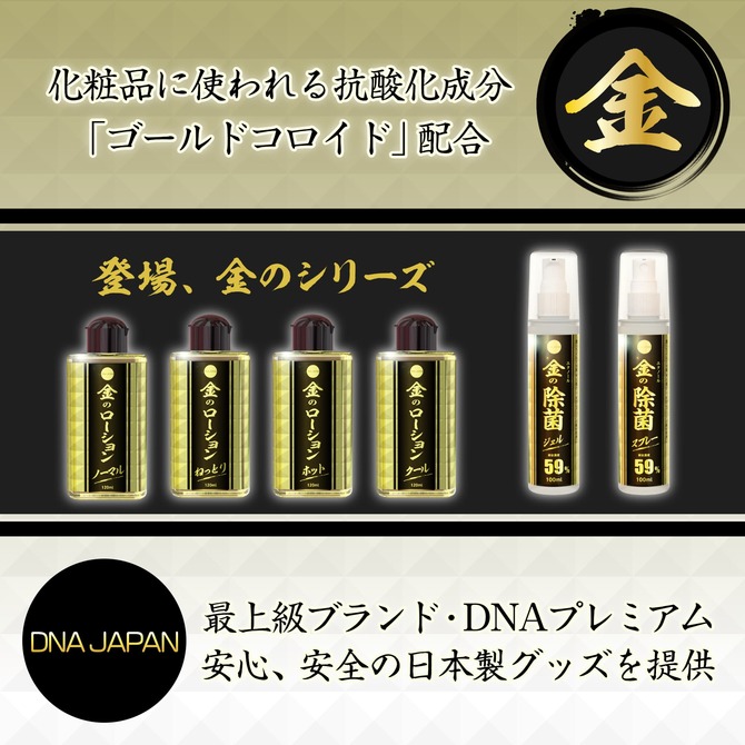 金のローション　クール 商品説明画像4