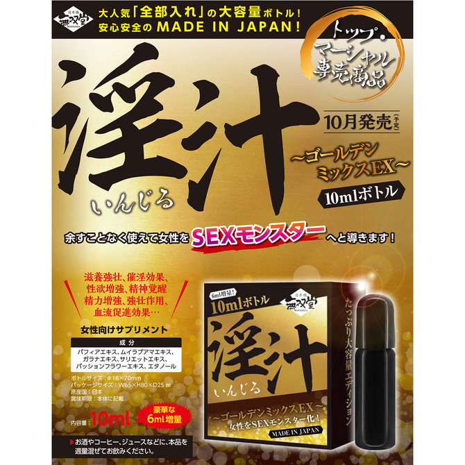 淫汁 - いんじる - ゴールデンミックスEX MUSD020 商品説明画像2