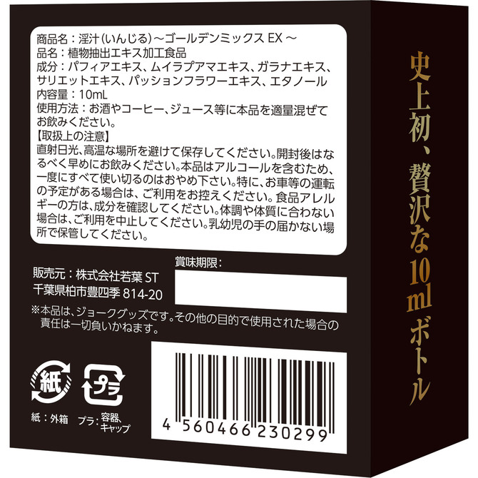 淫汁 - いんじる - ゴールデンミックスEX MUSD020 商品説明画像3