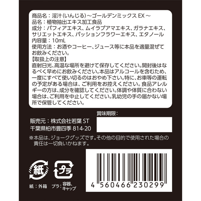 淫汁 - いんじる - ゴールデンミックスEX MUSD020 商品説明画像4