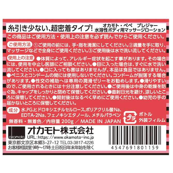 ペペ　プレジャー　200ml 商品説明画像3