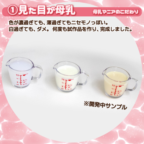 あほすたさん印の母乳ローション(Fake mother's milk Lubricant) 商品説明画像3
