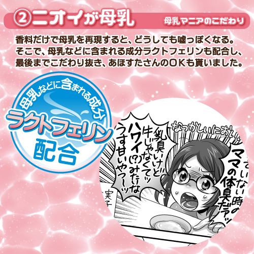 あほすたさん印の母乳ローション(Fake mother's milk Lubricant) 商品説明画像4