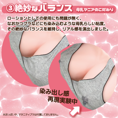 あほすたさん印の母乳ローション(Fake mother's milk Lubricant) 商品説明画像5