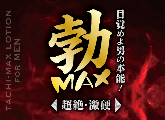 勃ＭＡＸローション２００ｍｌ     TBSP-065 商品説明画像2