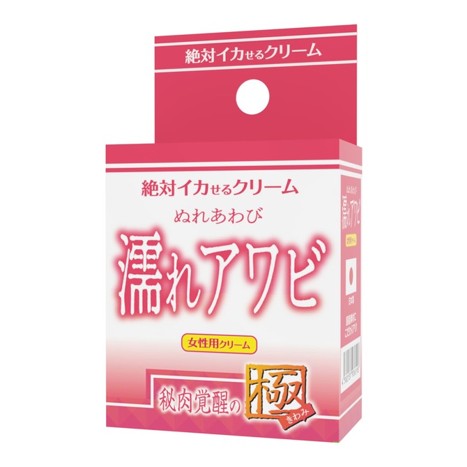 絶対イカせるクリーム　濡れアワビ　秘肉覚醒の極 商品説明画像2