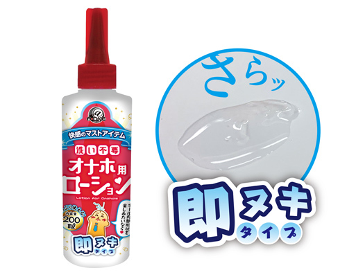 洗い不要　オナホ用ローション　即ヌキタイプ 商品説明画像1