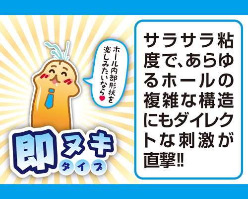 洗い不要　オナホ用ローション　即ヌキタイプ 商品説明画像3