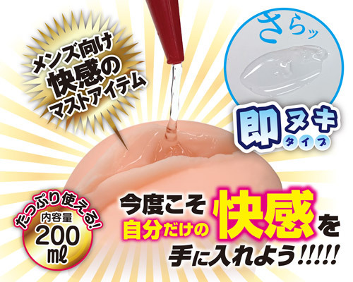 洗い不要　オナホ用ローション　即ヌキタイプ 商品説明画像4