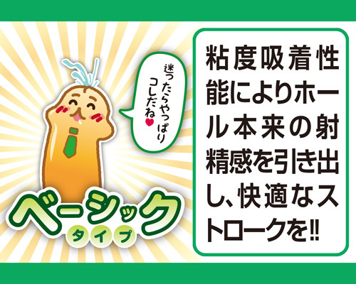 洗い不要　オナホ用ローション　ベーシックタイプ 商品説明画像3