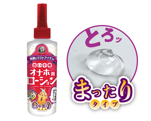 洗い不要　オナホ用ローション　まったりタイプ 商品説明画像1