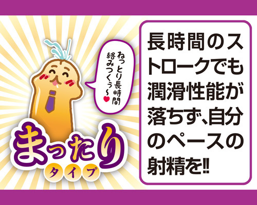 洗い不要　オナホ用ローション　まったりタイプ 商品説明画像3