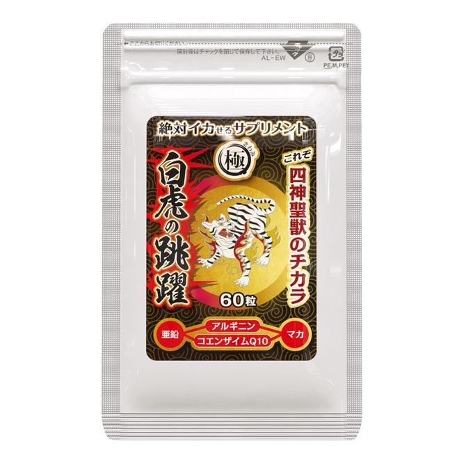 絶対イカせるサプリメント極　白虎の跳躍 商品説明画像1