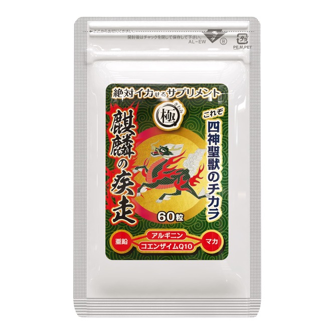 絶対イカせるサプリメント極　麒麟の疾走 商品説明画像1