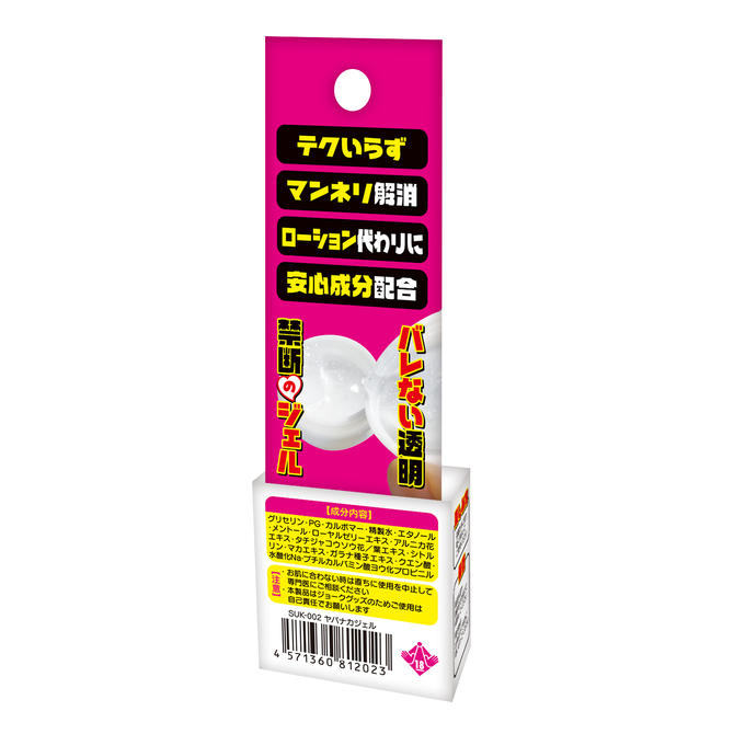 ヤバナカジェル SUKE-002 商品説明画像2