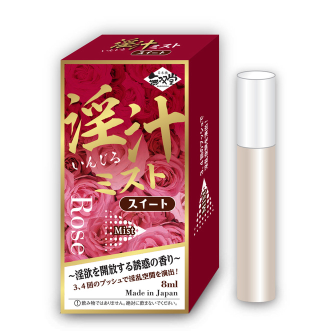 淫汁 いんじる ミスト スイート sweet ～ 淫欲を開放する誘惑の香り ～	MUSD022 商品説明画像1