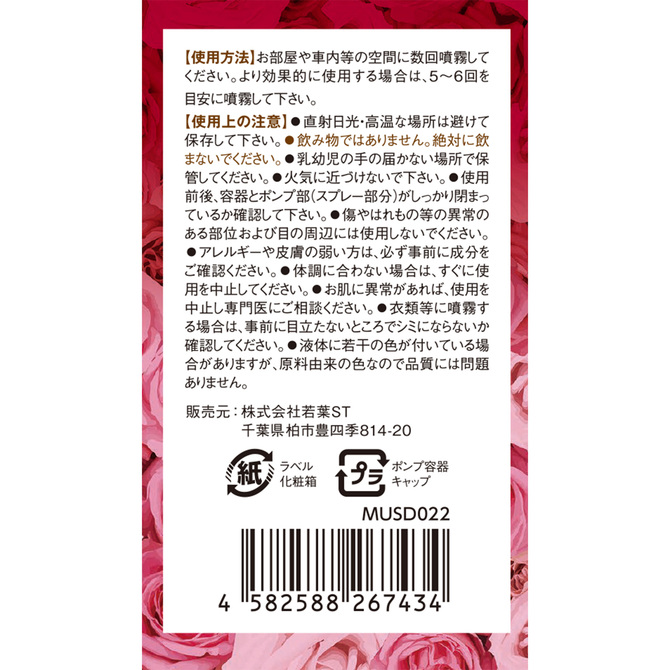 淫汁 いんじる ミスト スイート sweet ～ 淫欲を開放する誘惑の香り ～	MUSD022 商品説明画像3
