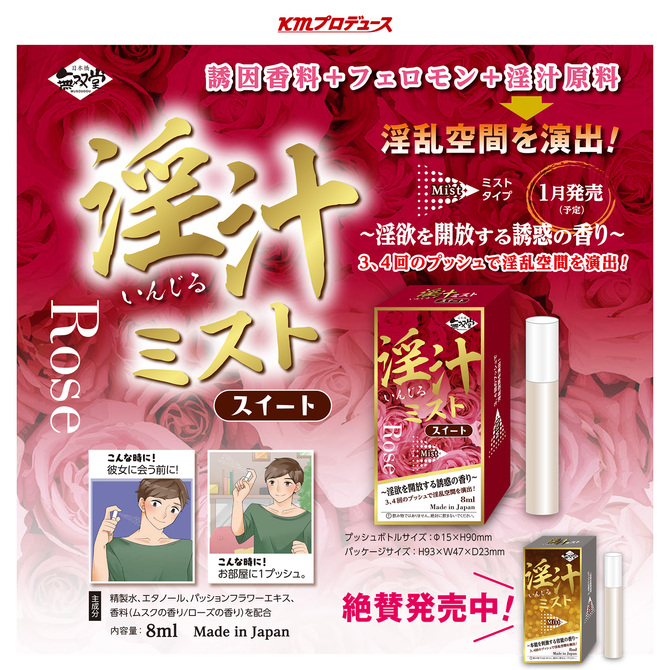 淫汁 いんじる ミスト スイート sweet ～ 淫欲を開放する誘惑の香り ～	MUSD022 商品説明画像6