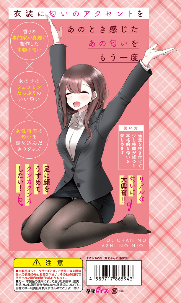 OLちゃんの足の匂い TMT-1459 商品説明画像2