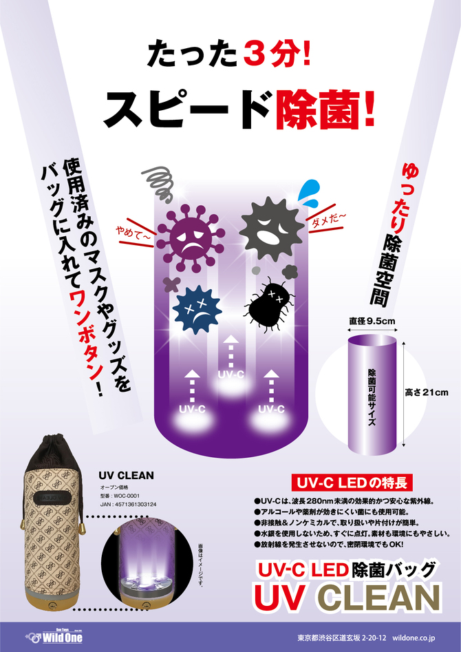 UV CLEAN 商品説明画像7