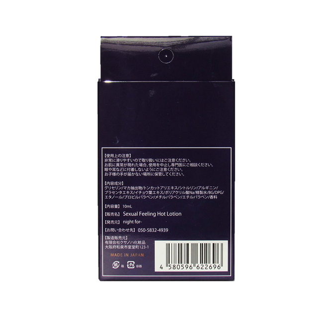 NIGHT FOR SEXUAL FEELING HOT LOTION NITE-001 商品説明画像2