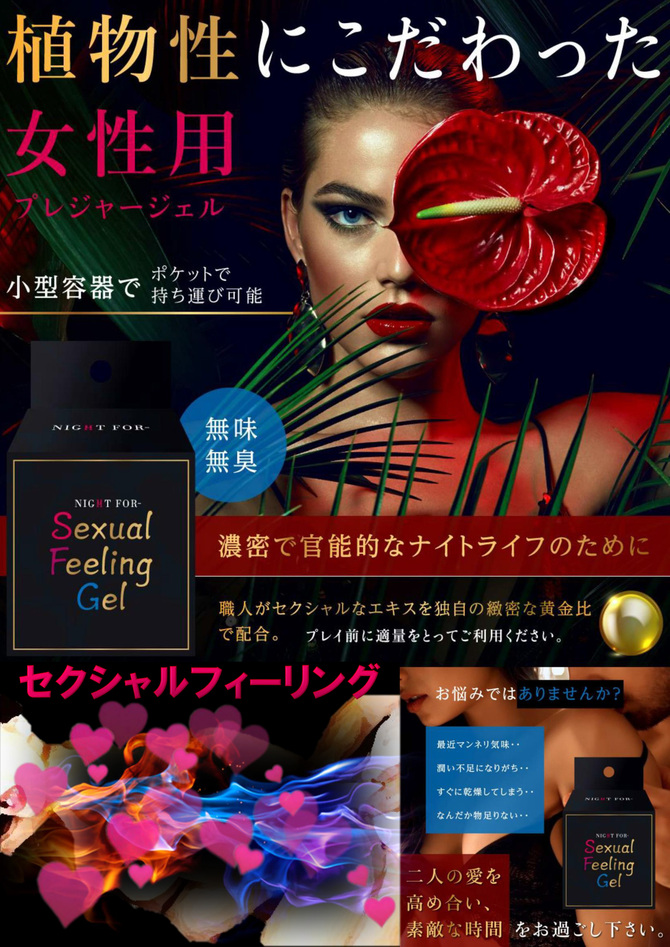 NIGHT　FOR　SEXUAL　FEELING　GEL     NITE-003 商品説明画像3