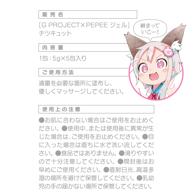 ［G　PROJECT　x　PEPEE　ジェル］チツキュット     UGPR-203 商品説明画像4