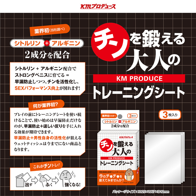 KMP チンを鍛える大人のトレーニングシート	GODS761 商品説明画像3