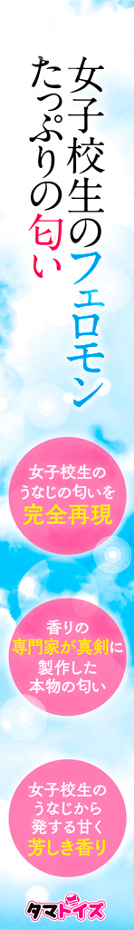 女子校生のうなじの匂い	TMT-1473 商品説明画像3