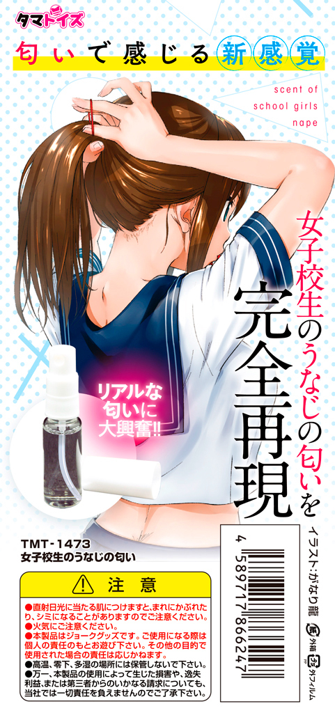 女子校生のうなじの匂い	TMT-1473 商品説明画像4