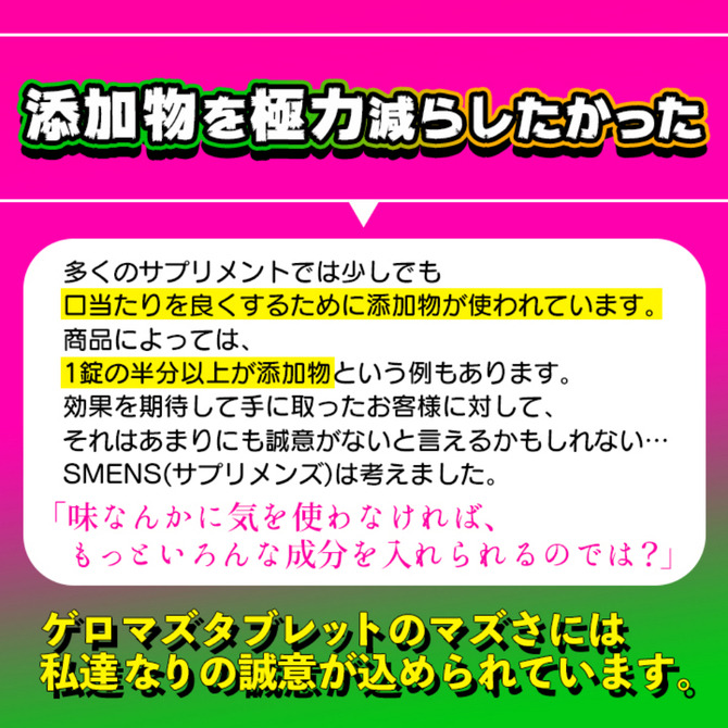 ゲロマズタブレット     SMEN-001 商品説明画像4